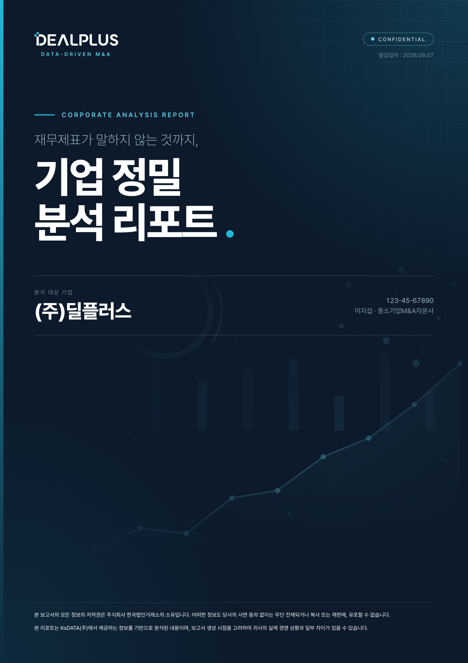 기업분석 리포트 표지 예시
