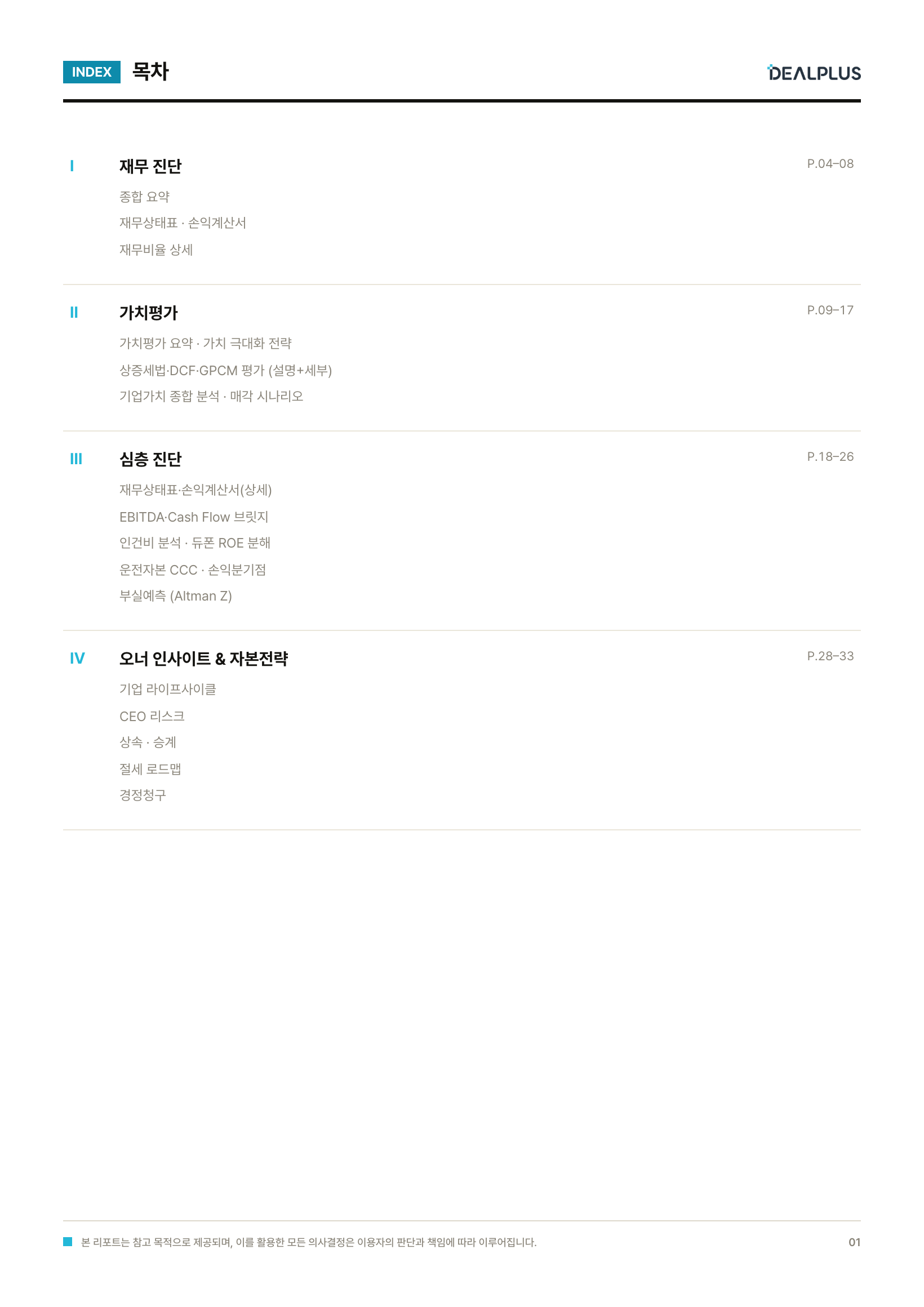 기업분석 리포트 목차 예시