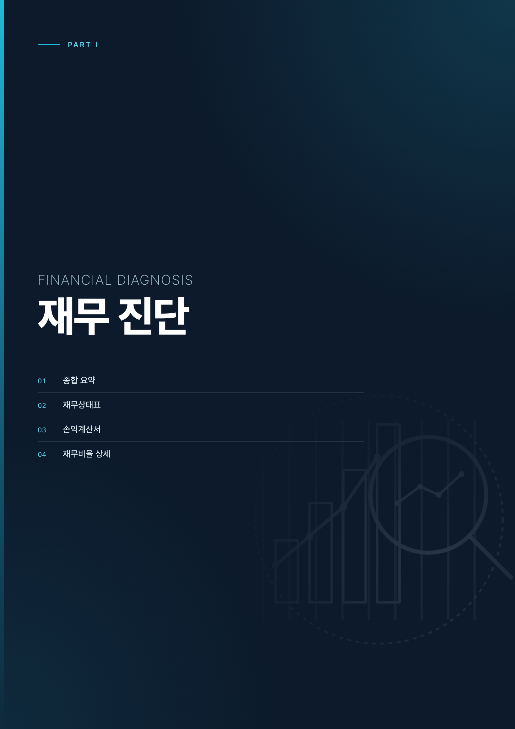 기업분석 리포트 표지 예시
