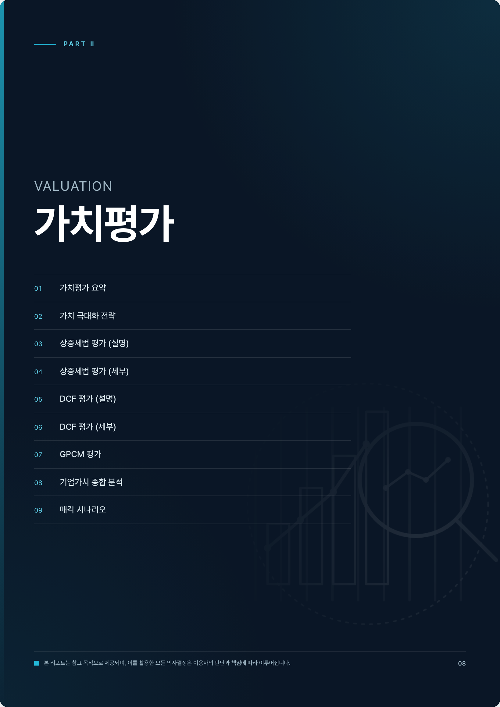 기업분석 리포트 가치평가 표지 예시
